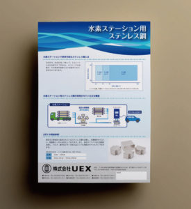 UEX水素ステーションA4チラシ